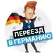 Аватар канала Blue Card 🇩🇪 Советы Экспатам