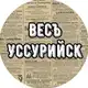 Аватар канала Весъ Уссурийск