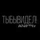 Аватар канала Тыбывидел!