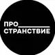 Аватар канала Про_странствие