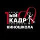 Аватар канала КИНОшкола "1ыйКАДР" школа развития личности