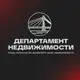 Аватар канала Департамент Недвижимости Тюмень