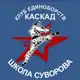 Аватар канала Клуб единоборств 💪👊🤜Каскад 💪🤜👊