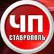 Аватар канала ЧП Ставрополь ™