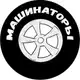 Аватар канала МАШИНАТОРЫ