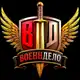 Аватар канала Военндело (Военное дело | ВД)