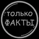 Аватар канала Just facts