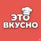 Аватар канала Это вкусно!