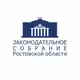 Аватар канала Законодательное Собрание Ростовской области