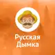Аватар канала Русская Дымка