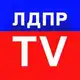 Аватар канала ЛДПР-ТВ