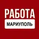 Аватар канала Работа Мариуполь Работа в Мариуполе Вакансии Мариуполь Вакансии в Мариуполе Объявления Мариуполь