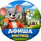 Аватар канала Театральная мышь | Мытищи