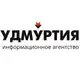 Аватар канала Ижевск | Новости | ИА Удмуртия