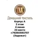 Аватар канала Домашний текстиль.корпус А,2 этаж, 4 линия, 23 место