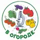 Аватар канала В огороде