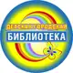 Аватар канала Детская библиотека г. Алдан
