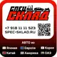 Аватар канала 🟢 АВТО В РФ 🇷🇺 СПЕЦ СКЛАД
