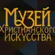 Аватар канала Христианское искусство