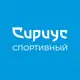 Аватар канала Спортивный Сириус