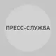 Аватар канала Пресс-служба Пригожина