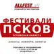 Аватар канала Фестивали во Пскове и Псковской области 2026 года