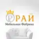 Аватар канала МЕБЕЛЬНАЯ ФАБРИКА «РАЙ» КРАСНОДАР