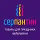 Аватар канала «Серпантин», сеть магазинов отличного настроения