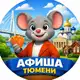 Аватар канала Театральная мышь | Тюмень