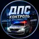 Аватар канала DPS VL | ДПС ВЛАДИВОСТОК