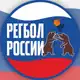 Аватар канала РФР | Российская Федерация Регбола