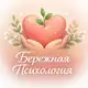 Аватар канала Бережная Психология 🍃