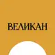 Аватар канала Ресторан «Великан»