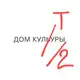 Аватар канала Дом Культуры