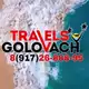 Аватар канала ГОРЯЩИЕ ТУРЫ _ Golovach Travel