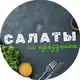 Аватар канала Салаты на Праздники