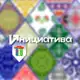 Аватар канала Молодежный центр «Инициатива»