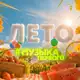 Аватар канала Музыка Первого