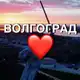 Аватар канала Волгоград новости