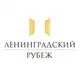 Аватар канала Фонд «Ленинградский рубеж»