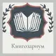 Аватар канала Книгозариум 📚 |Книжный клуб |
