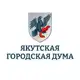 Аватар канала Якутская городская Дума