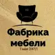 Аватар канала Краснодар мебельный салон Фабрика Мебели на 1 мая 397/1