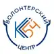 Аватар канала На связи с добром ВОЛОНТЁРЫ КС54