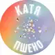 Аватар канала Катя Пшено 🌾