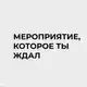 Аватар канала Знакомьтесь — Дело