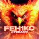 Аватар канала FEH1KC СТРИМЫ