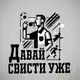 Аватар канала ДАВАЙ СВИСТИ УЖЕ!