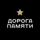 Аватар канала МУЗЕЙ «ДОРОГА ПАМЯТИ»