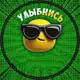 Аватар канала Улыбнись 😎